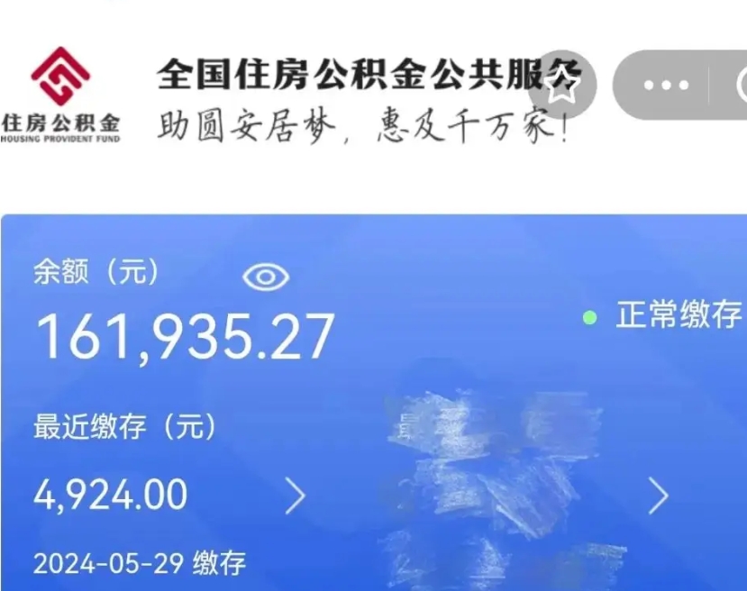 定州辞职了公积金怎么取（我辞职了住房公积金怎么取出来）