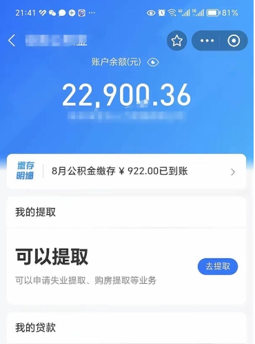 定州10万公积金能取出来多少（10万公积金可以取多少）